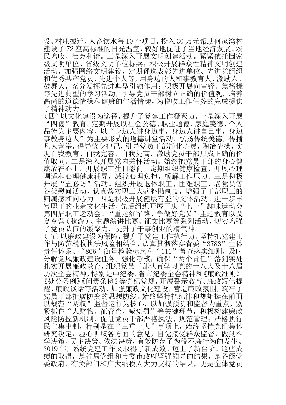 全市地税工作暨党的建设工作会议讲话稿-最新范文文档_第3页