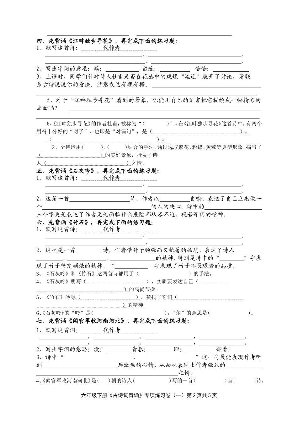 全优·小学六年级下册语文《古诗词背诵》练习题_第2页