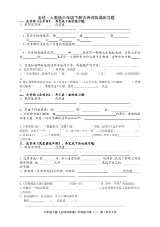全优·小学六年级下册语文《古诗词背诵》练习题