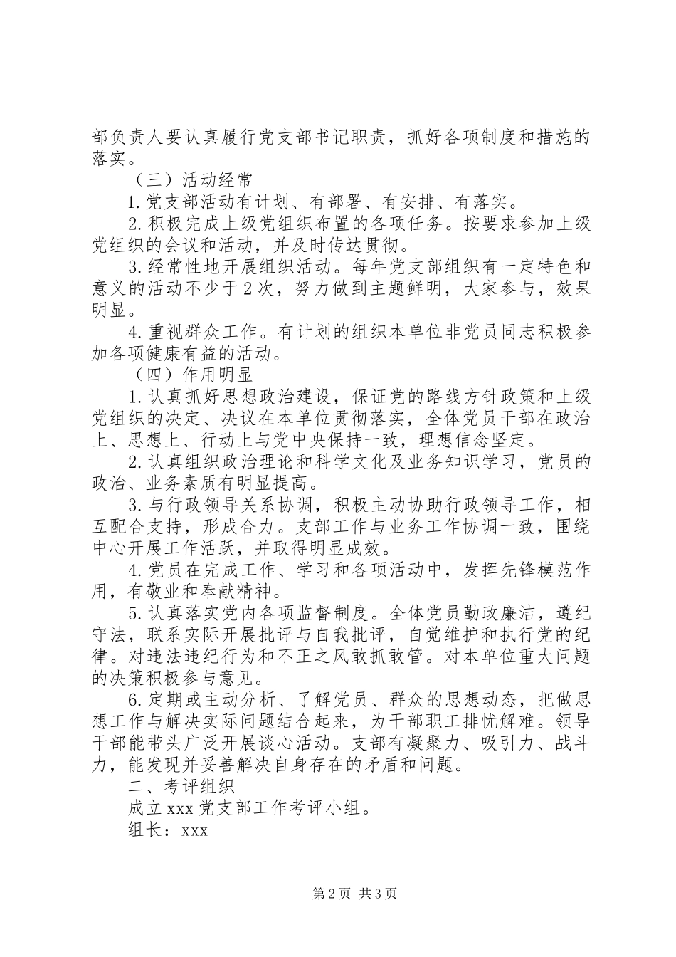 党支部工作量化考评办法征求意见稿_第2页