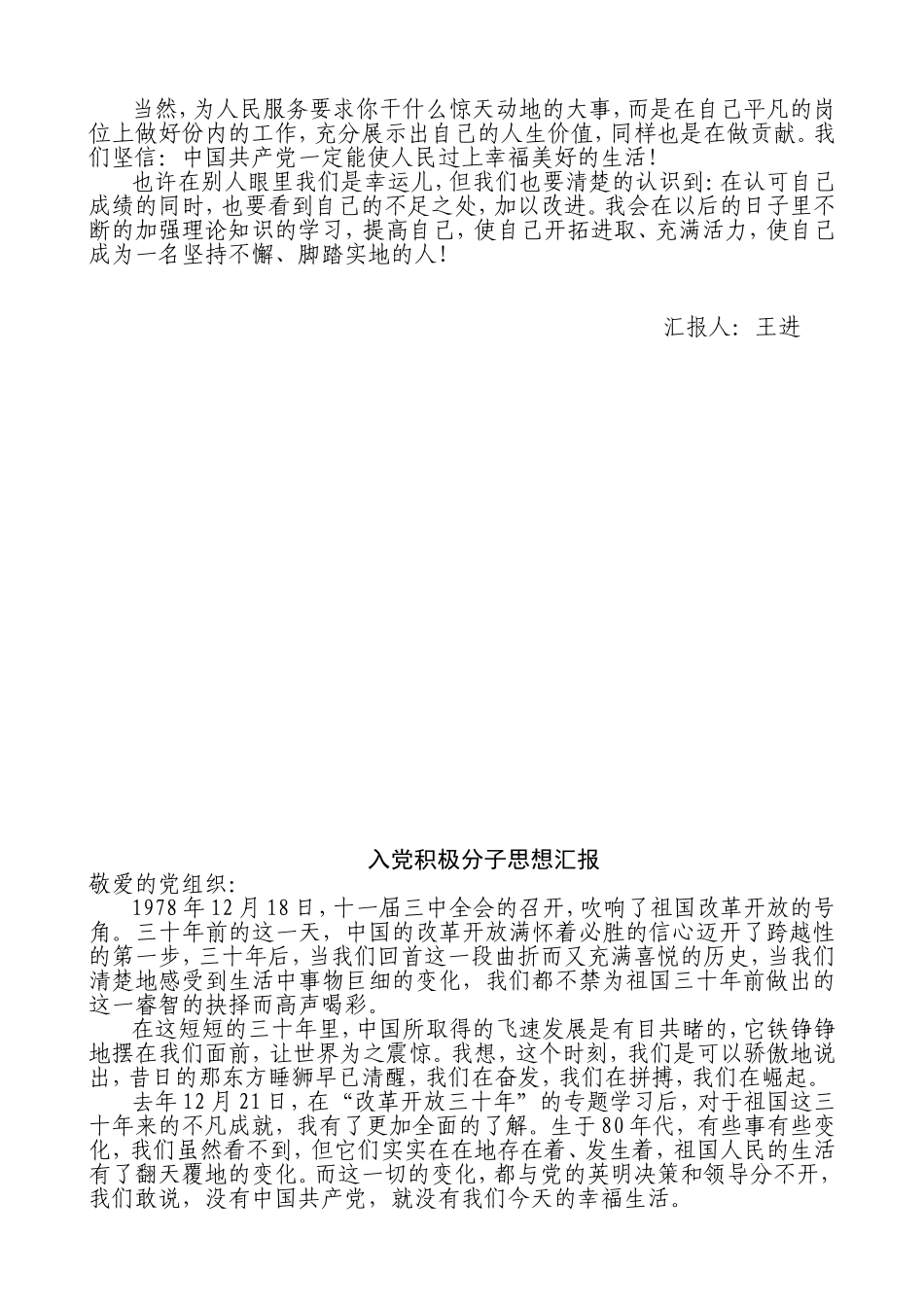 入党积极分子思想汇整理后_第2页