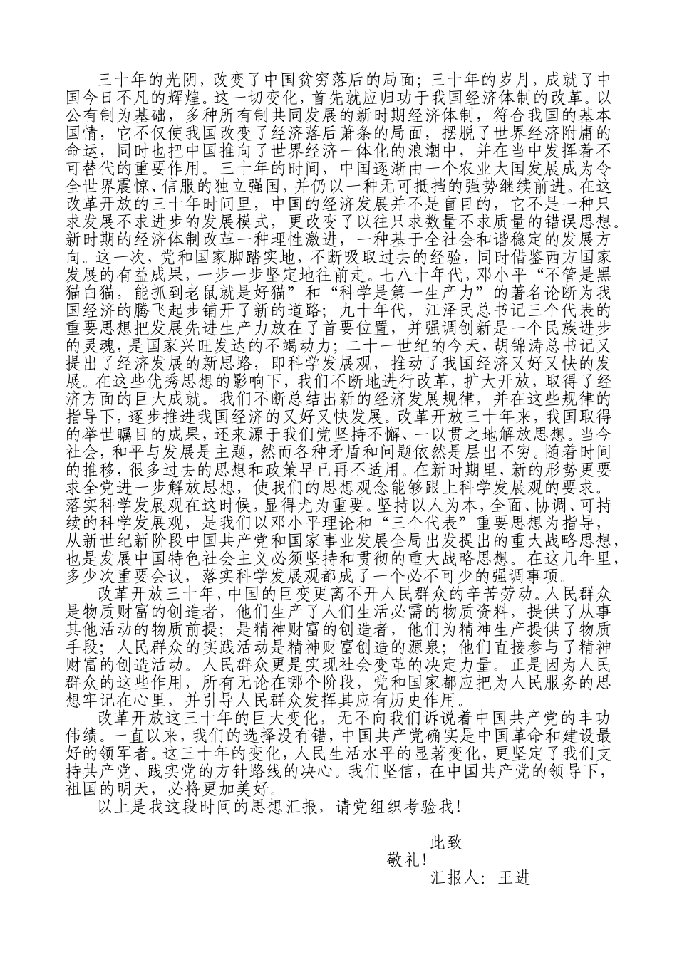 入党积极分子思想汇整理后_第3页