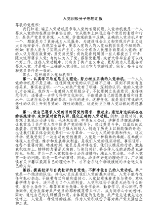 入党积极分子思想汇整理后