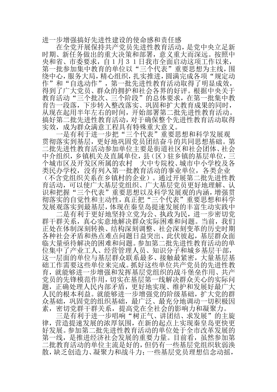 全市第二批党员先进性教育动员讲话-2019年精选范文_第2页