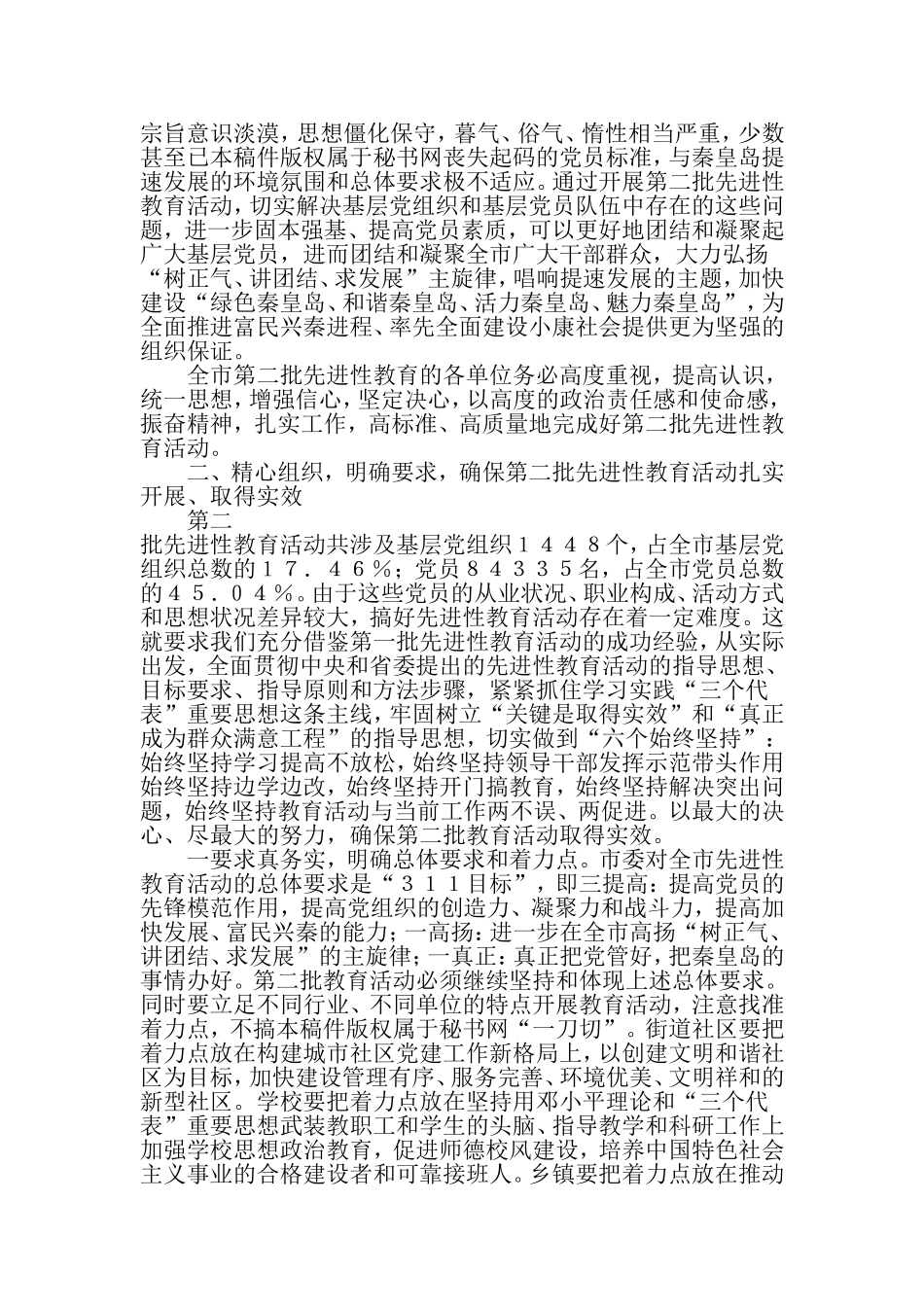 全市第二批党员先进性教育动员讲话-2019年精选范文_第3页