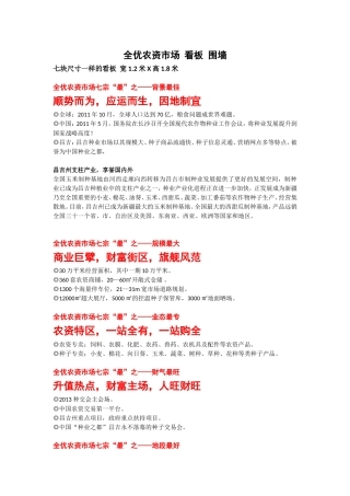 全优农资市场-室内看板