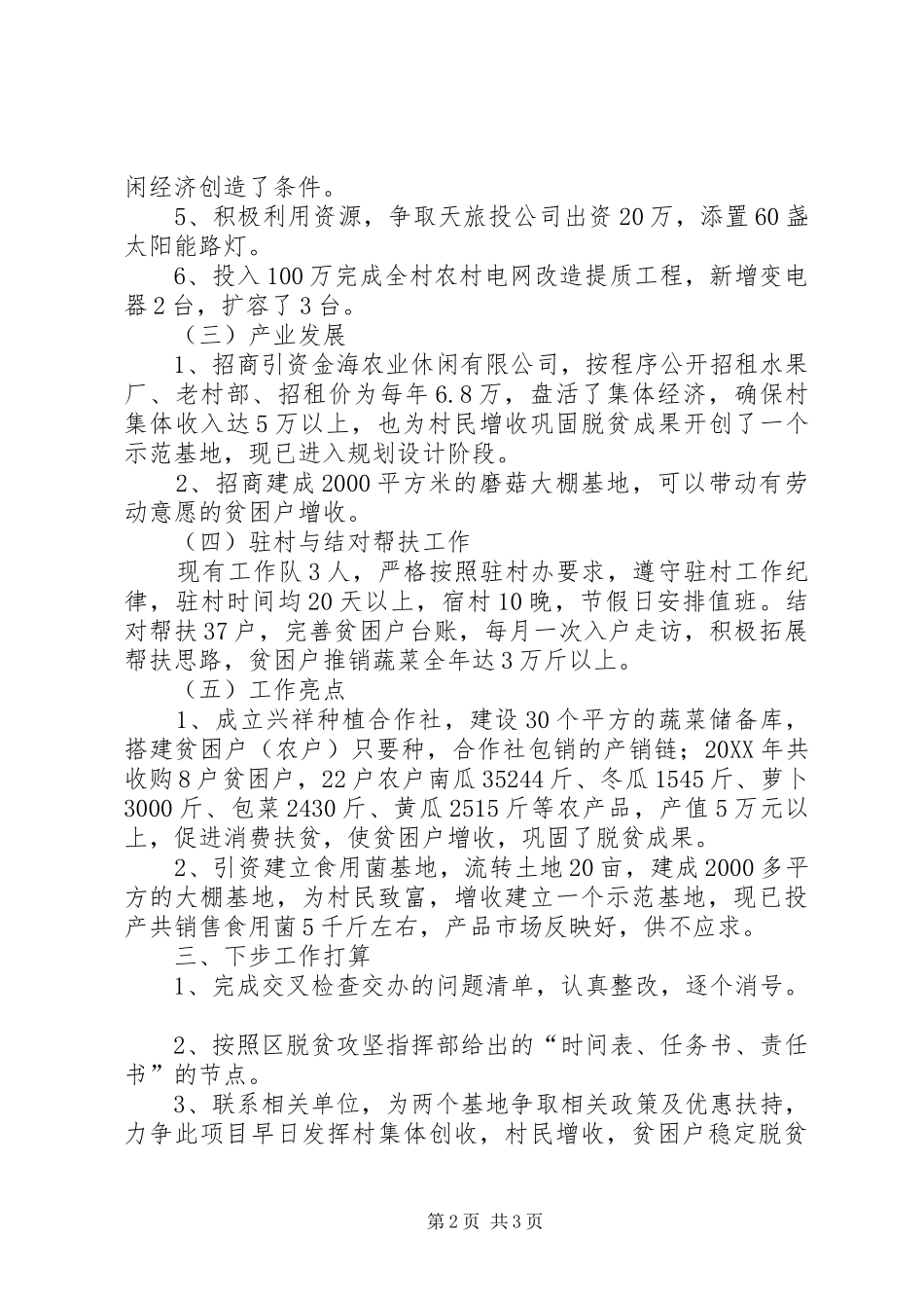 村精准扶贫工作汇报_第2页