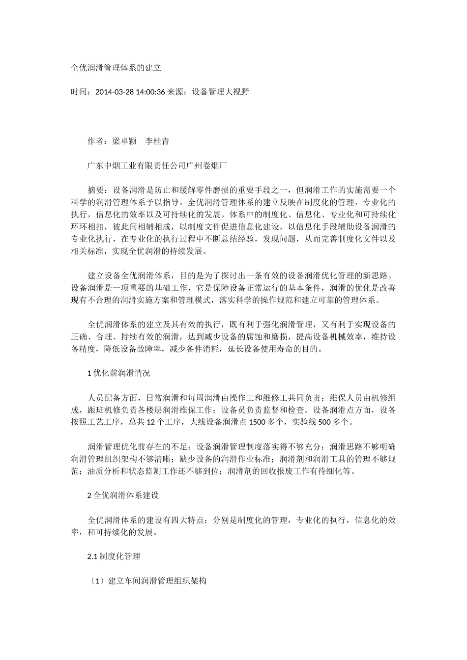 全优润滑管理体系的建立_第1页