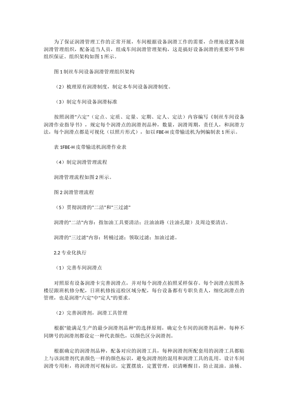 全优润滑管理体系的建立_第2页
