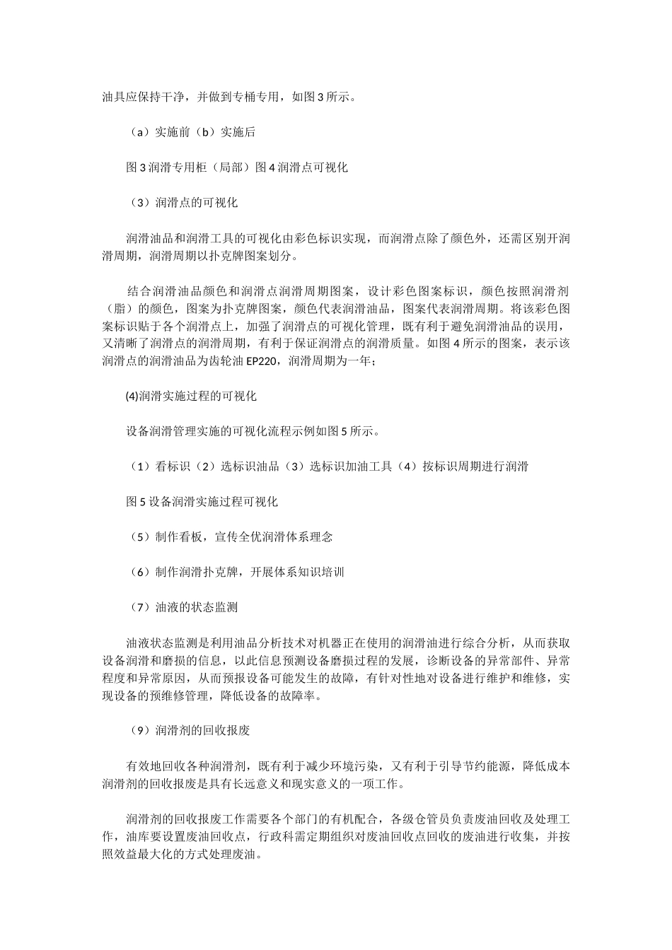 全优润滑管理体系的建立_第3页