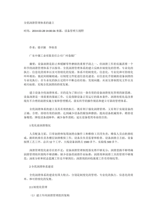 全优润滑管理体系的建立