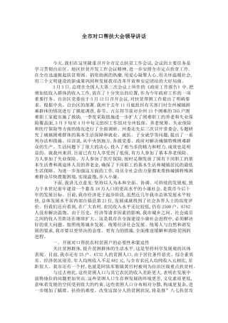 全市对口帮扶大会领导讲话-领导讲话模板