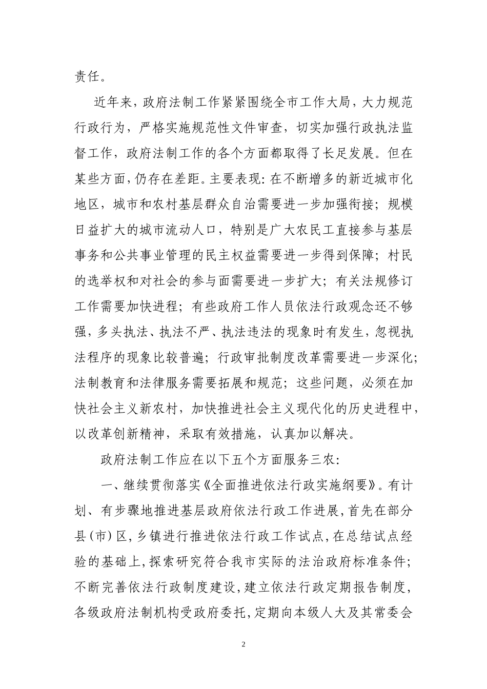 全市法制工作座谈会发言材料(周口市民政局)_第2页