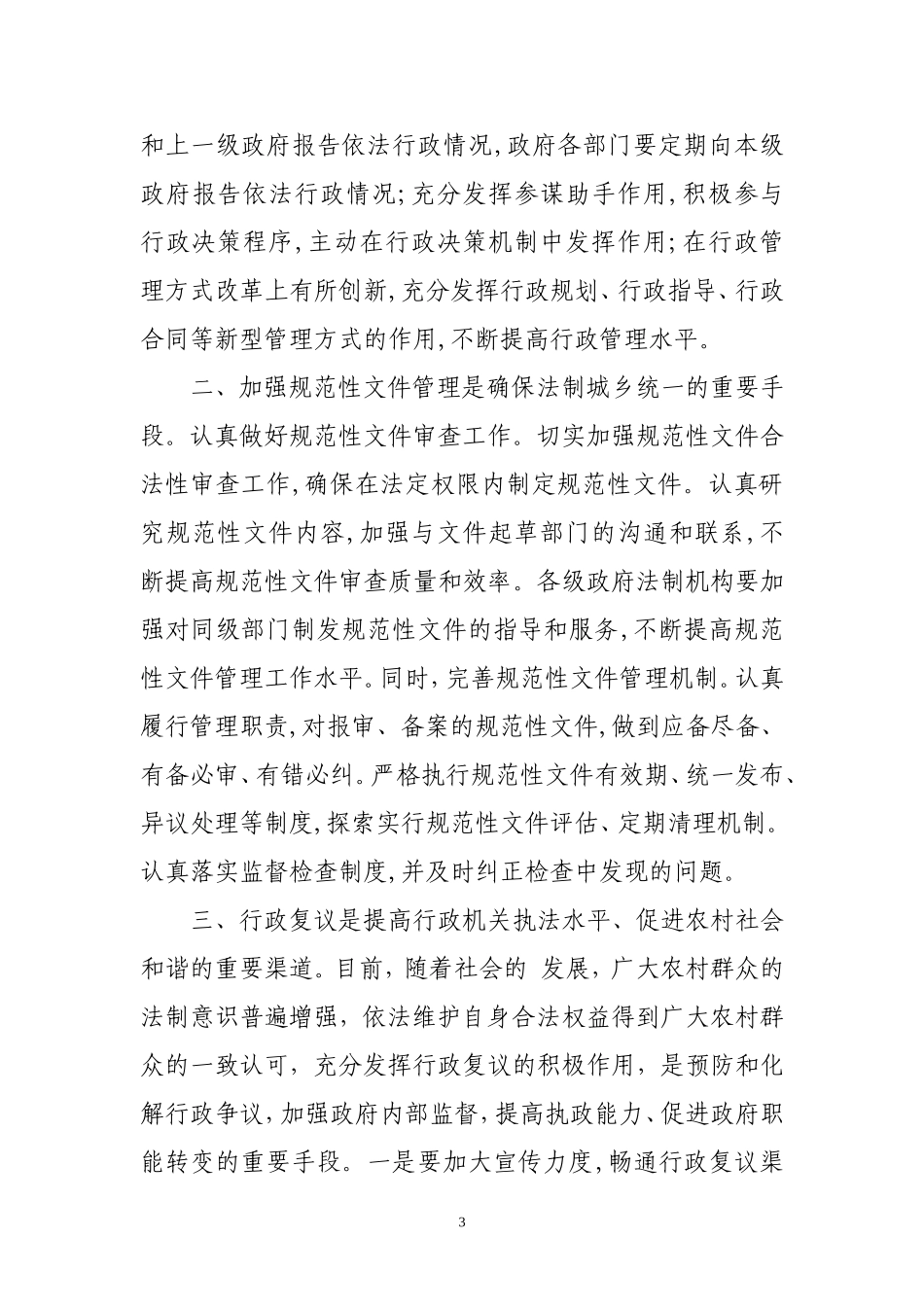 全市法制工作座谈会发言材料(周口市民政局)_第3页