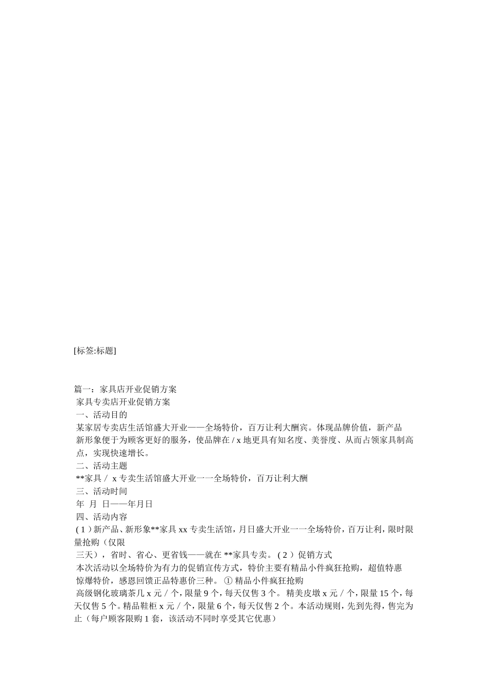 全友家活动促销方案_第2页