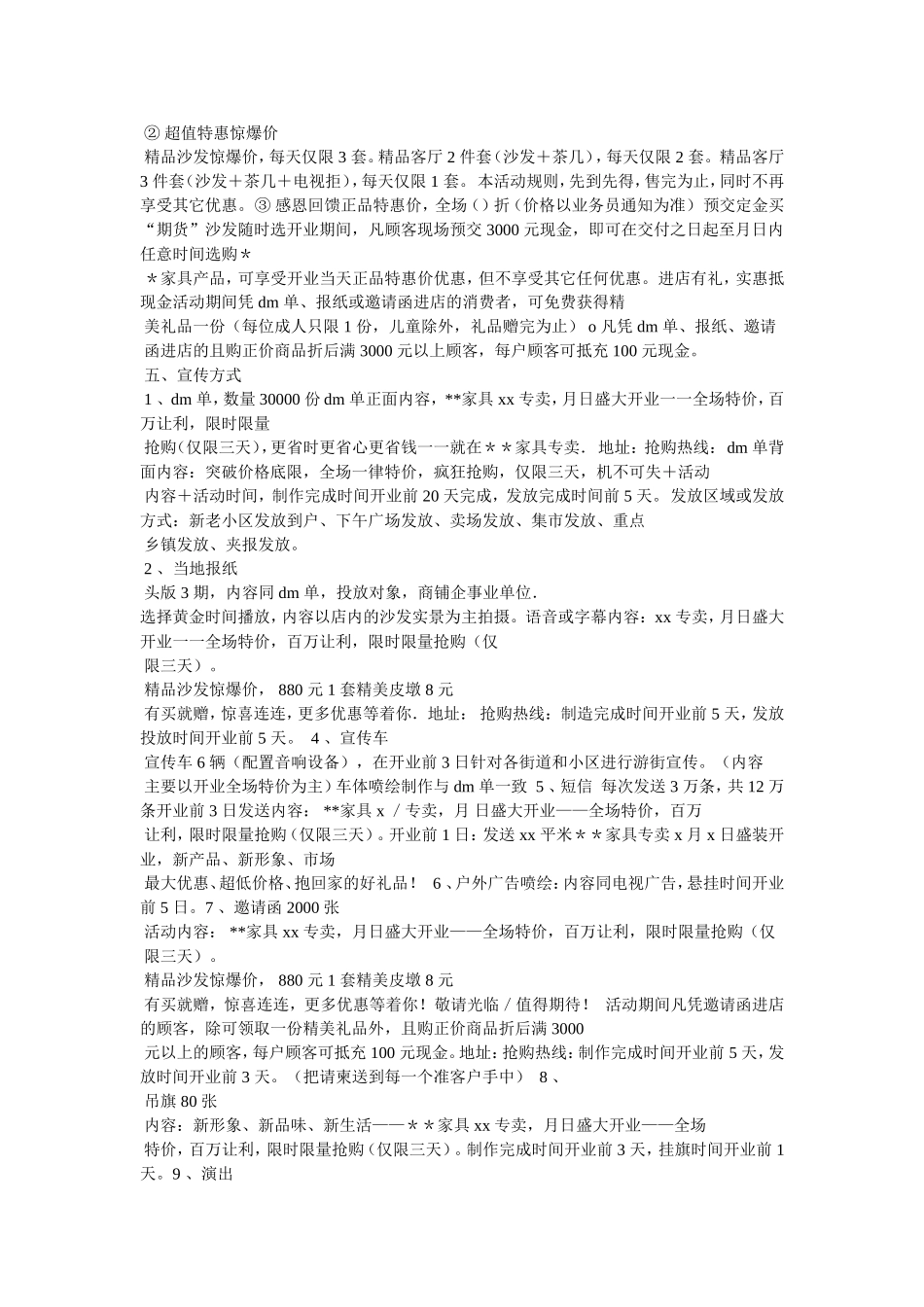 全友家活动促销方案_第3页