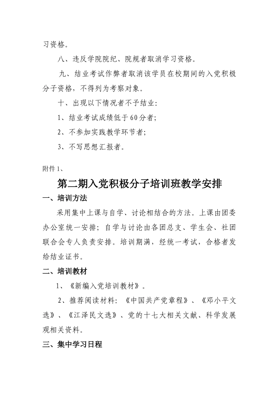 入党积极分子所要注意和填写的表格_第2页