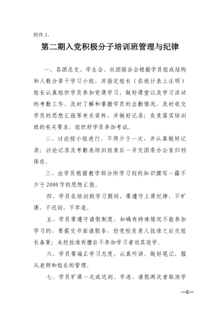 入党积极分子所要注意和填写的表格