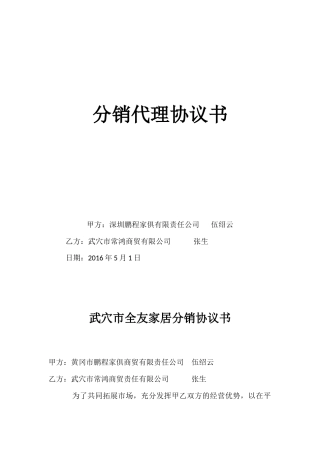 全友家居分销代理协议书