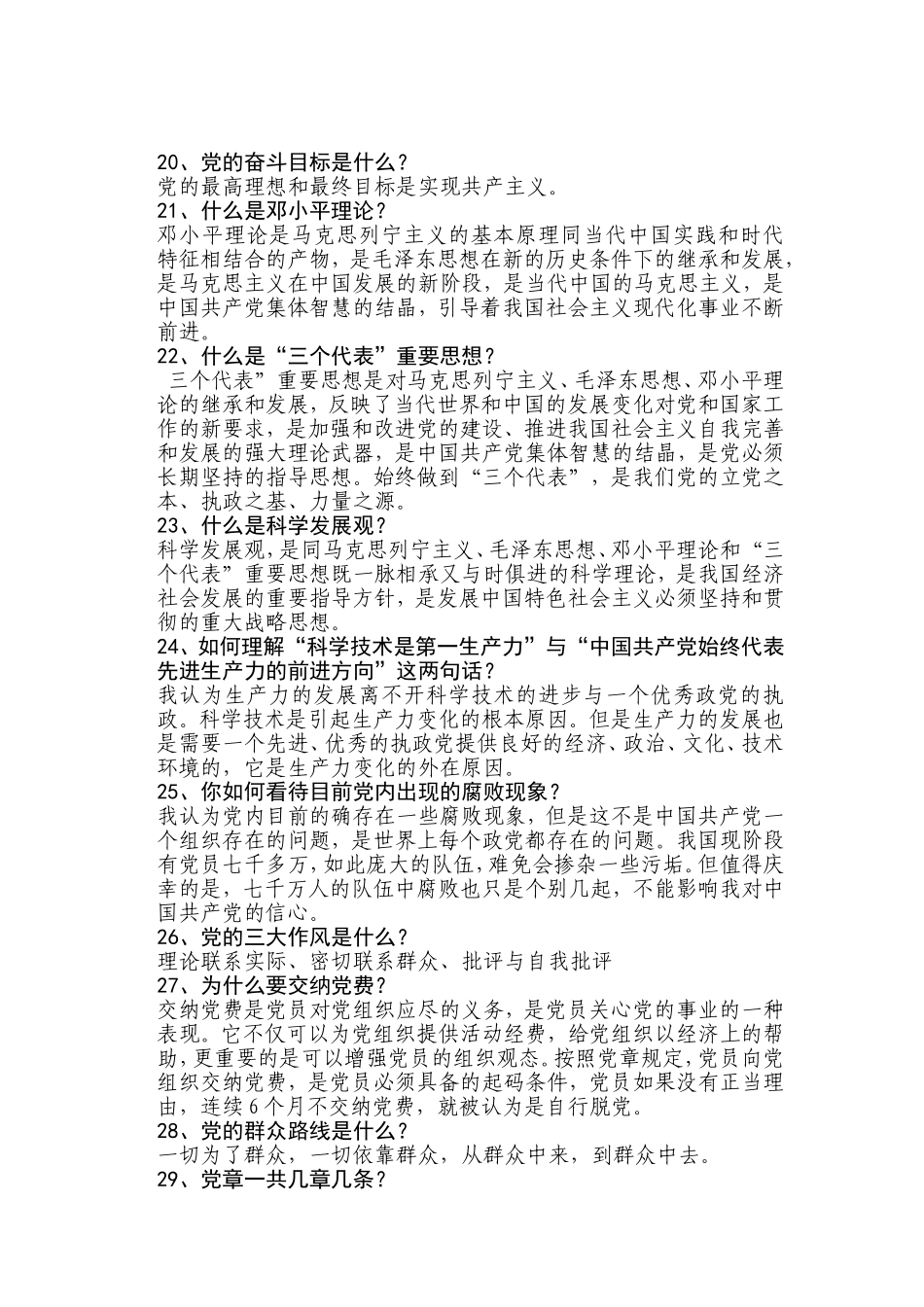 入党积极分子谈话问题与答案_第3页