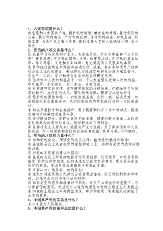 入党积极分子谈话问题与答案
