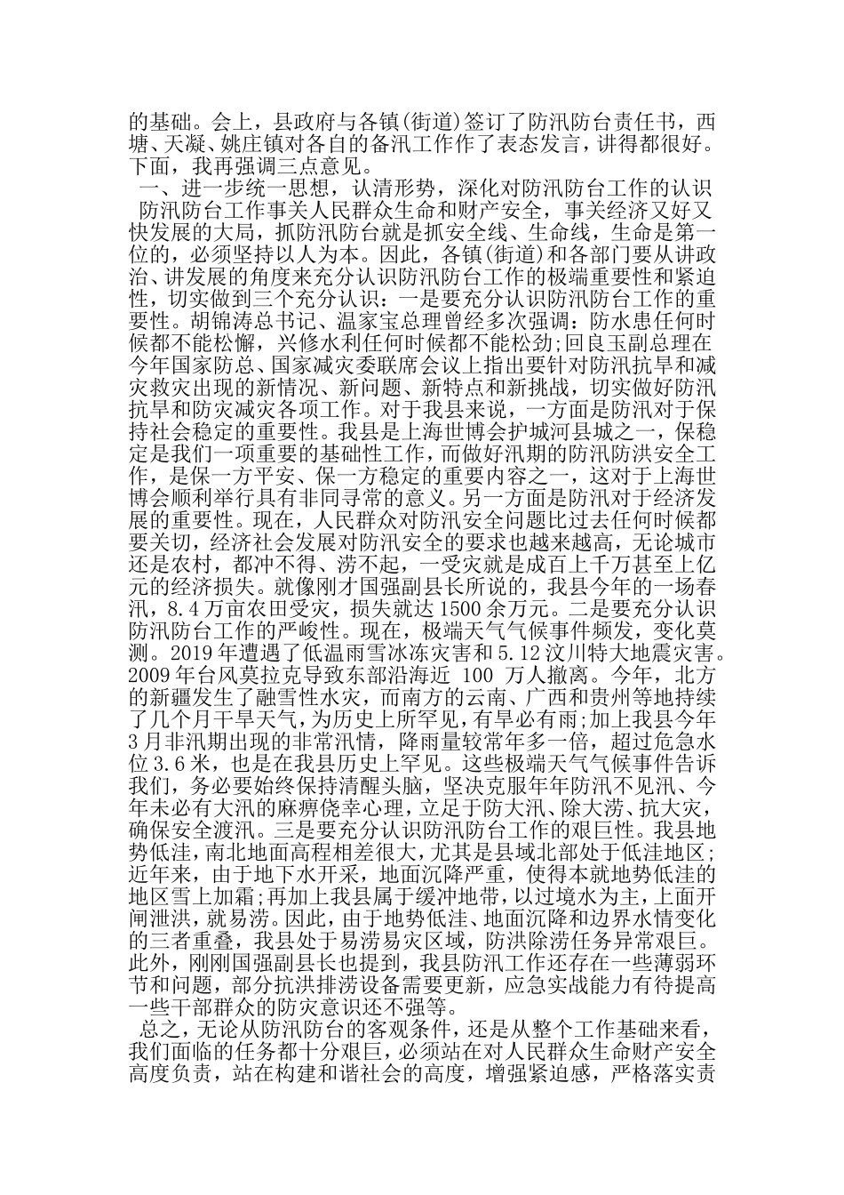 全市防汛工作会议讲话-最新精选范文_第2页