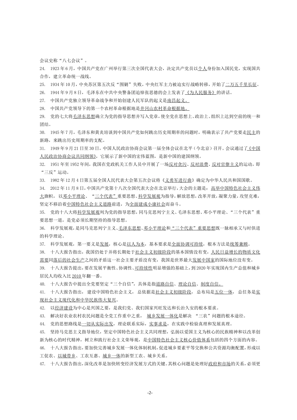 入党积极分子题库1_第2页