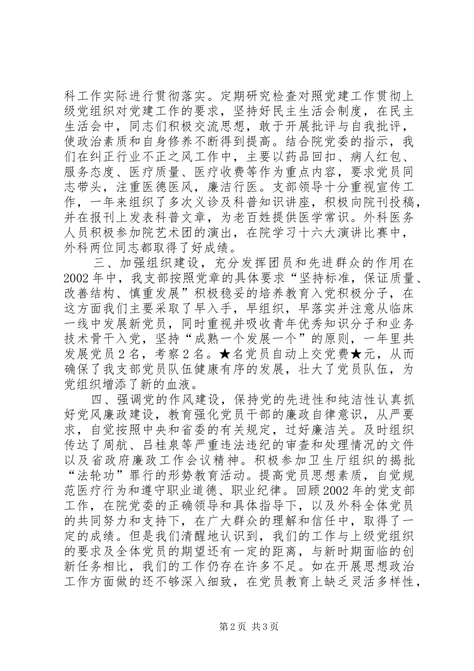 党支部工作总结医院_第2页