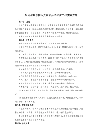 入党积极分子推优工作
