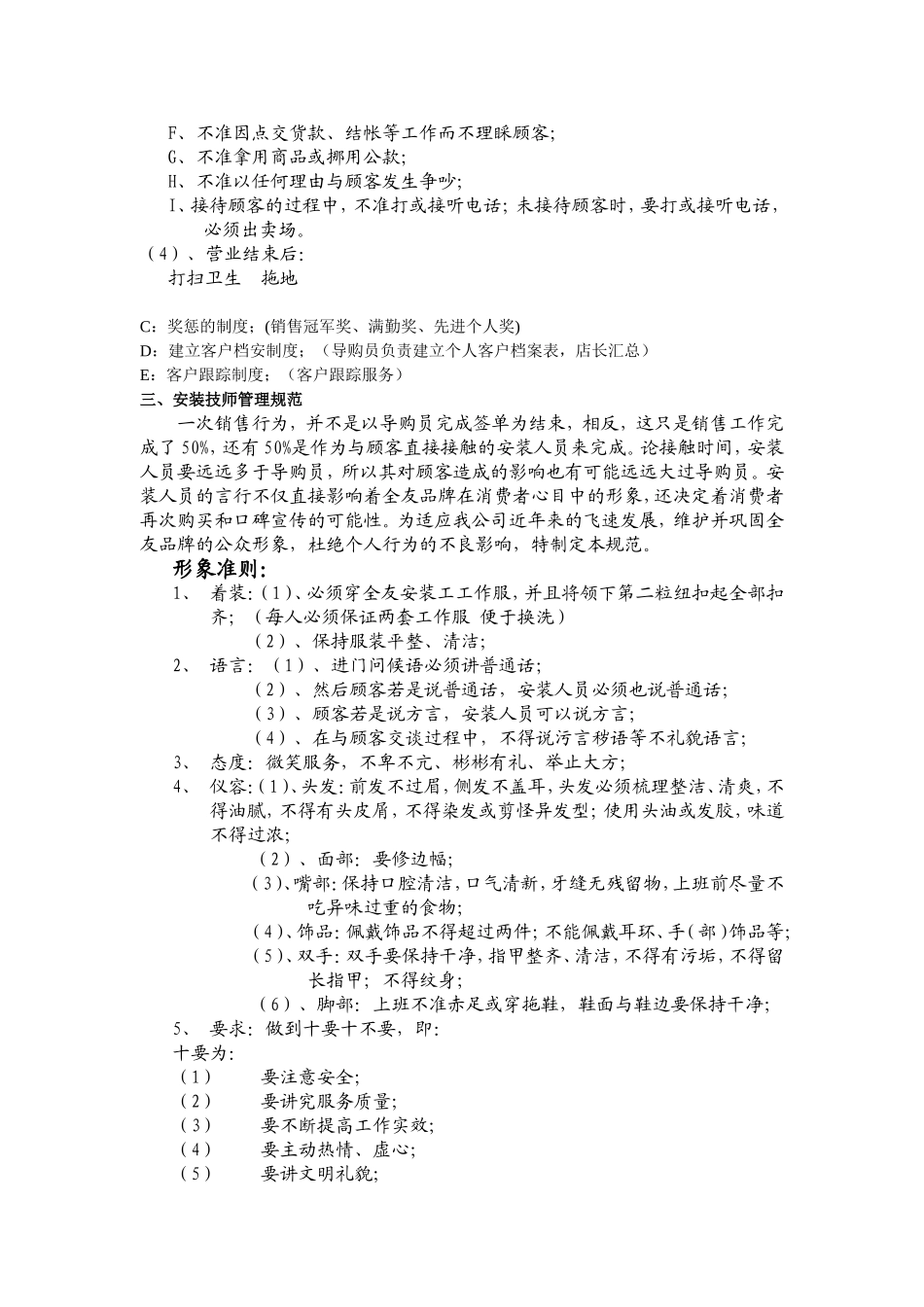 全友家私专卖店管理规范_第2页