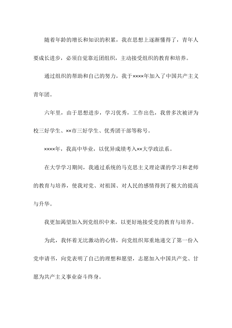 入党积极分子写自传_第2页