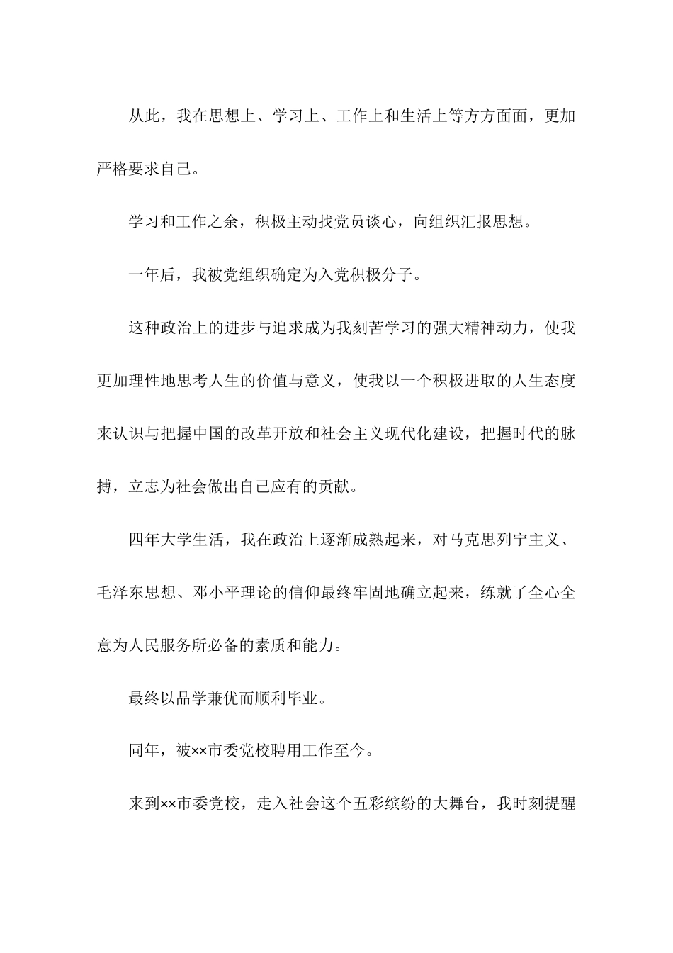 入党积极分子写自传_第3页