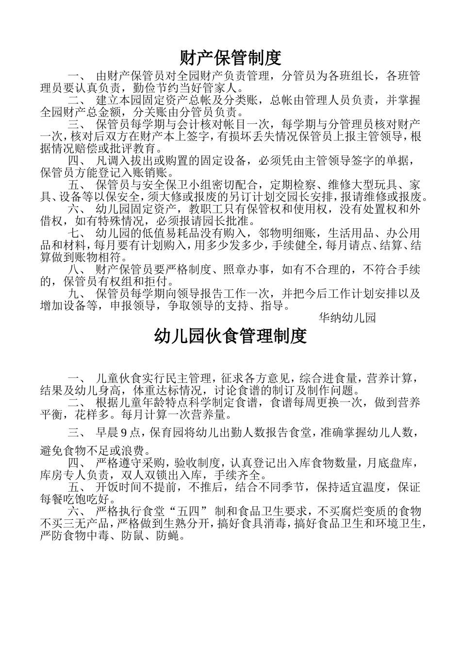 全幼儿园考勤制度_第2页