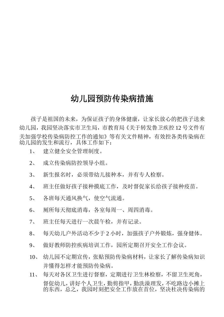 全幼儿园考勤制度_第3页