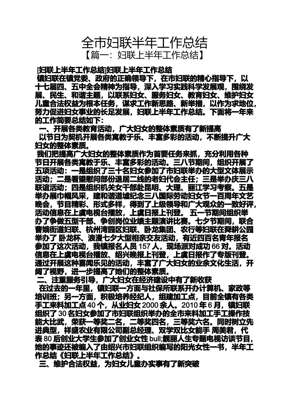 全市妇联半年工作总结_第1页