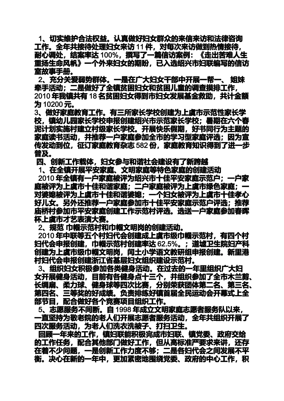 全市妇联半年工作总结_第2页