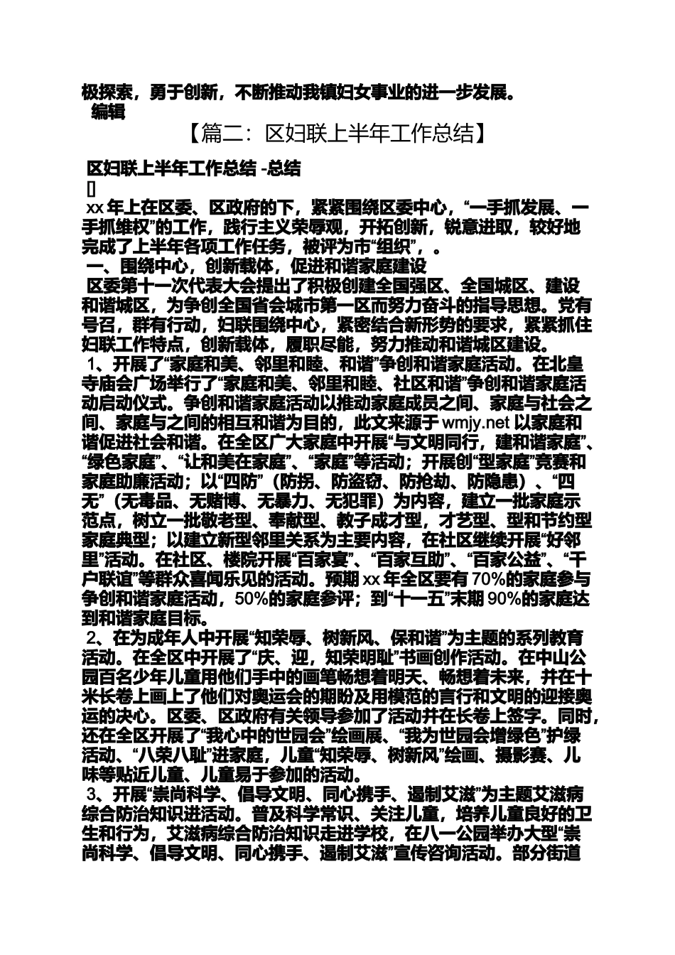 全市妇联半年工作总结_第3页
