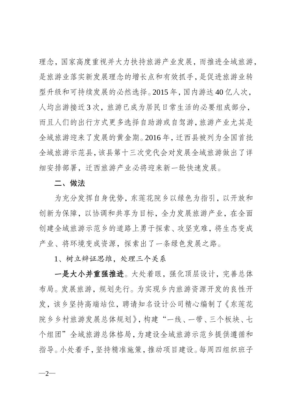 全域旅游创建示范材料_第2页