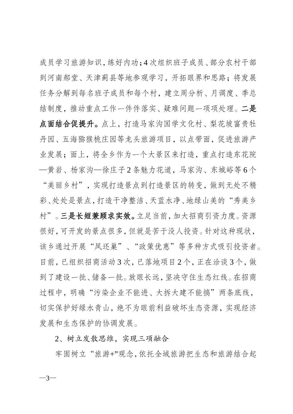 全域旅游创建示范材料_第3页