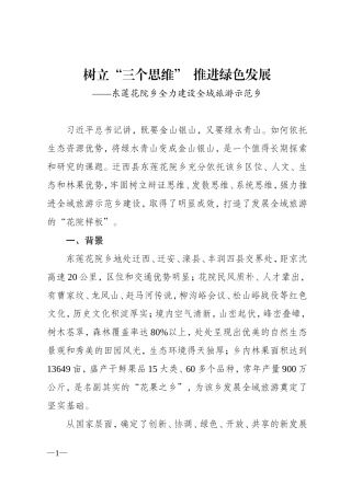全域旅游创建示范材料