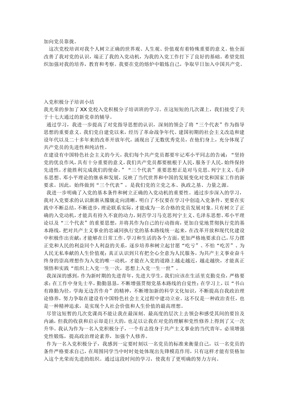 入党积极分子心得体会_第2页