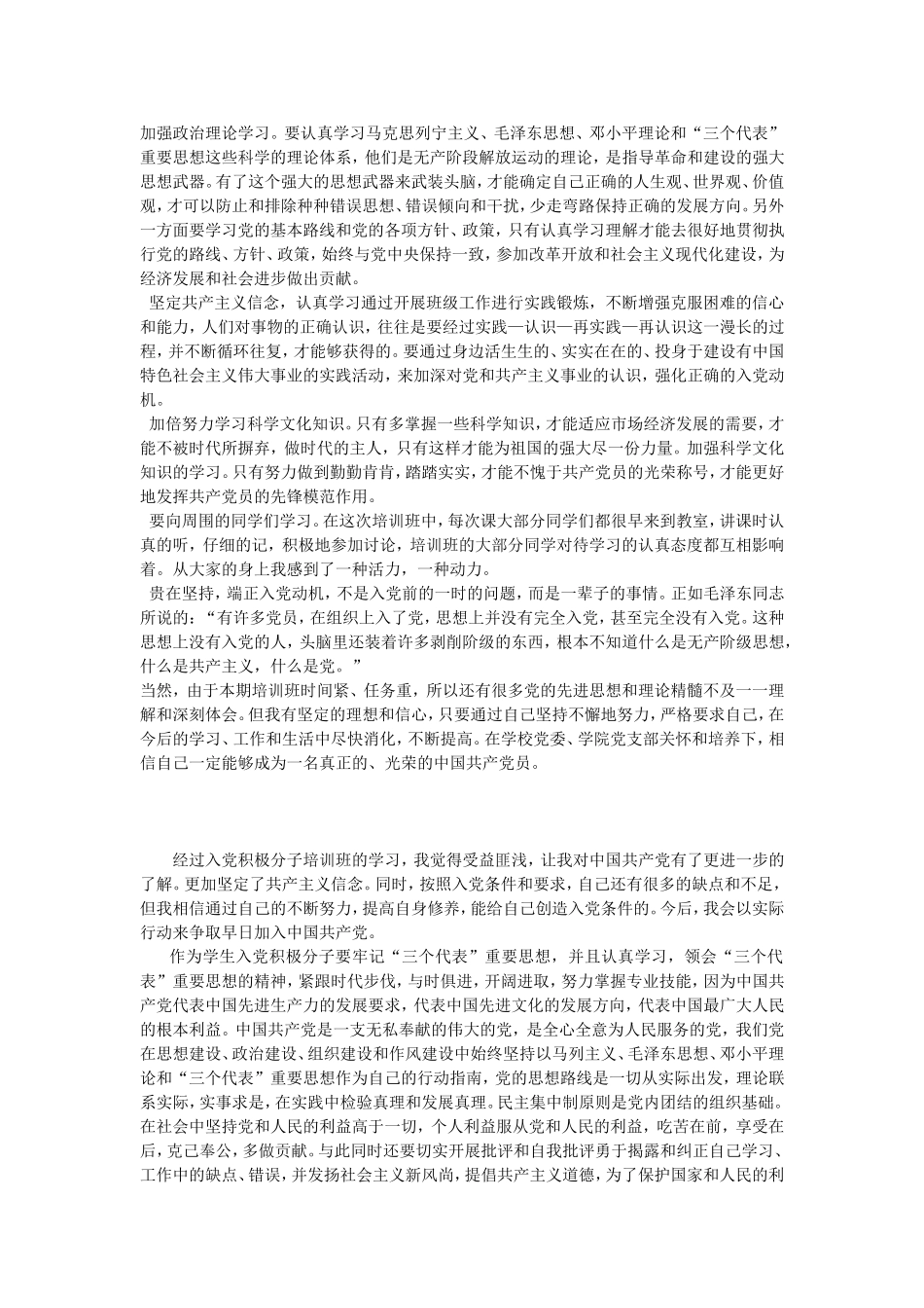 入党积极分子心得体会_第3页