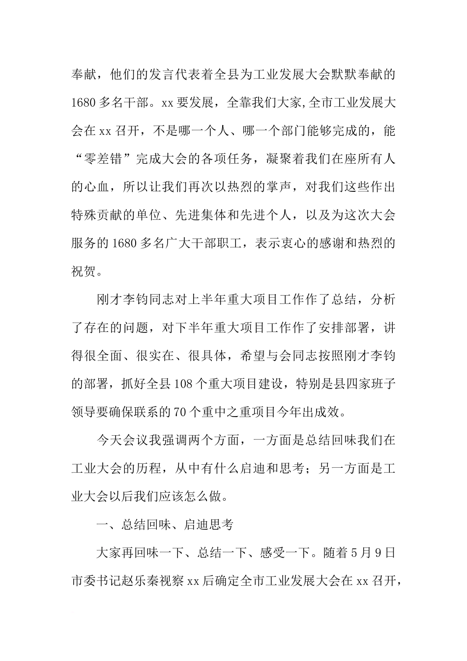 全市工业发展大会经验总结暨全县重大项目推进会讲话稿_第2页