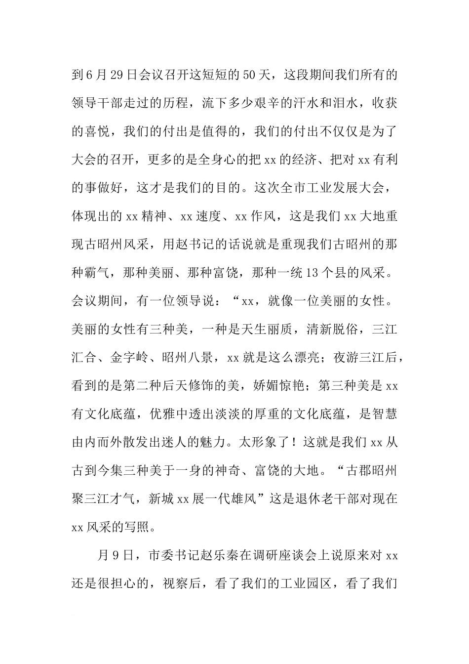 全市工业发展大会经验总结暨全县重大项目推进会讲话稿_第3页