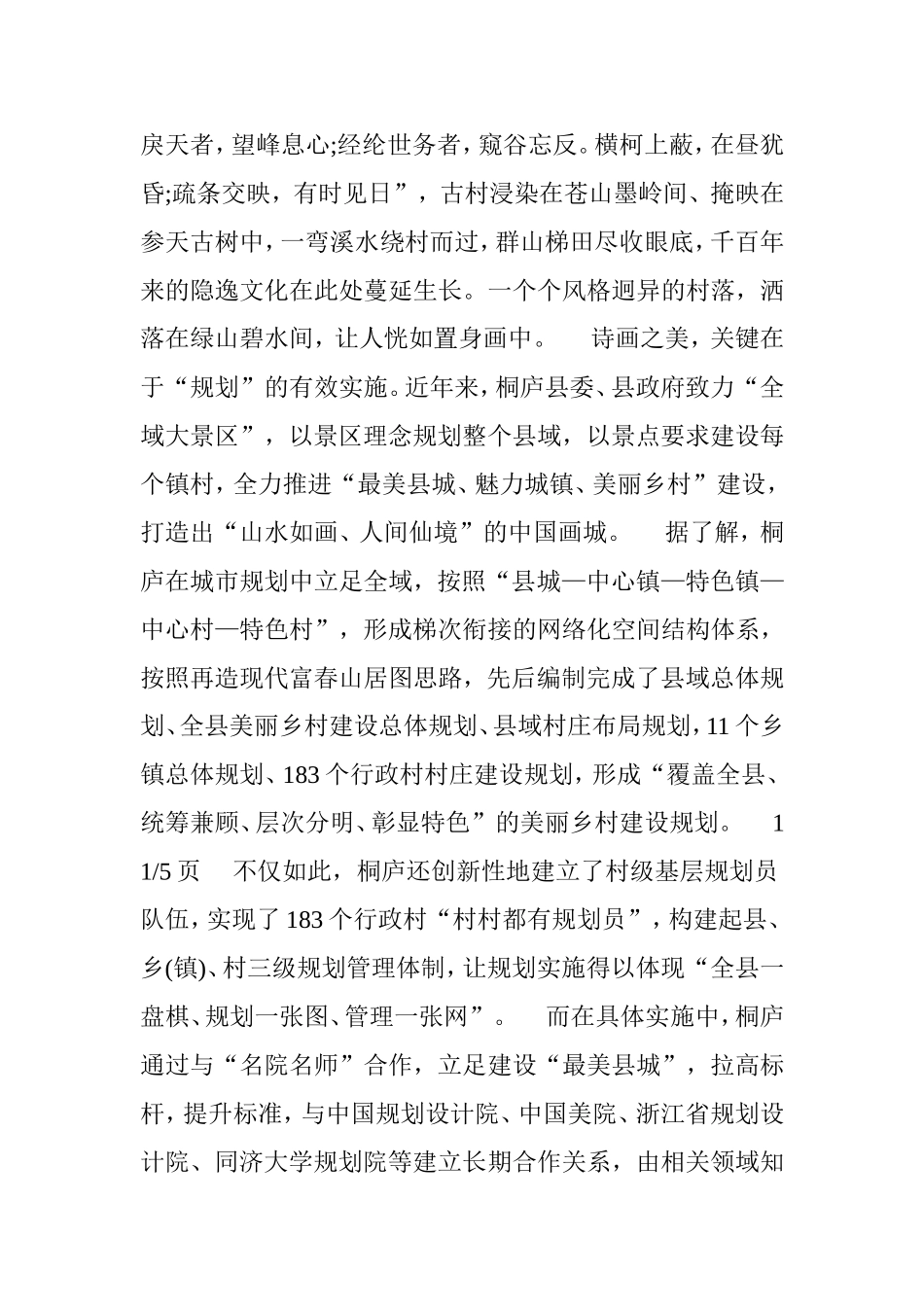 全域旅游发展的桐庐模式_第2页
