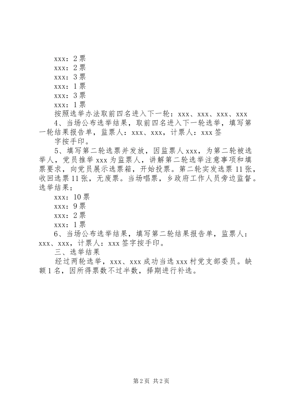 党支部换届情况定稿_第2页