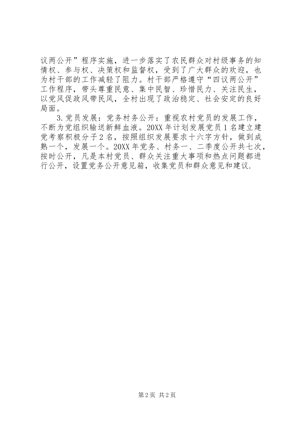 村开展农村基层组织建设汇报材料_第2页