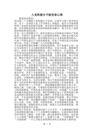 入党积极分子新党章心得-范文