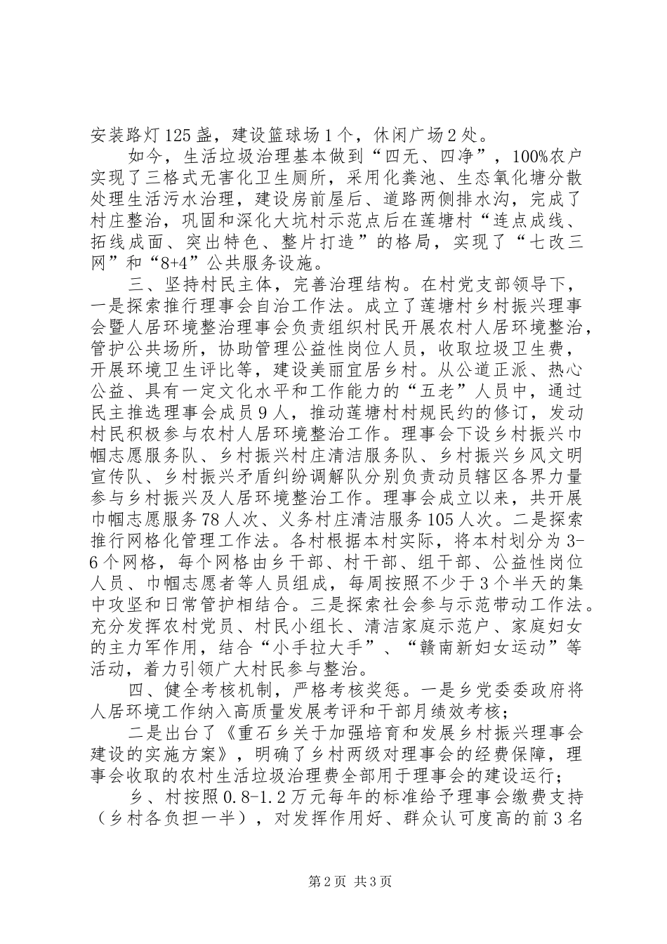 村开展农村人居环境整治工作情况汇报_第2页