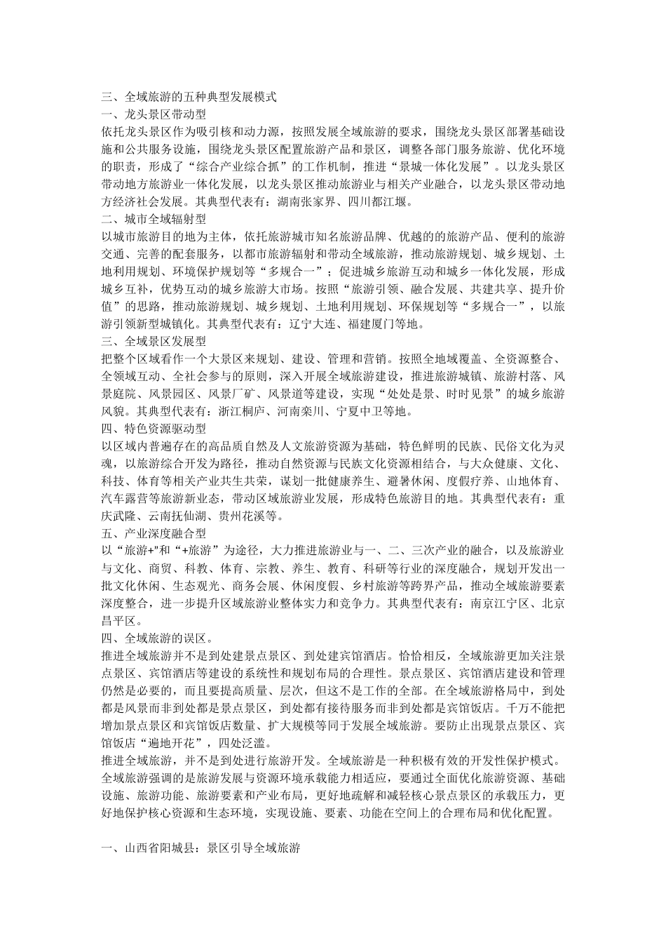 全域旅游时代来临_第3页